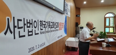 2020.07.02 사단법인 한국기독교회선교회 현판식 3