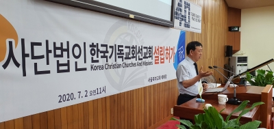 2020.07.02 사단법인 한국기독교회선교회 현판식 4